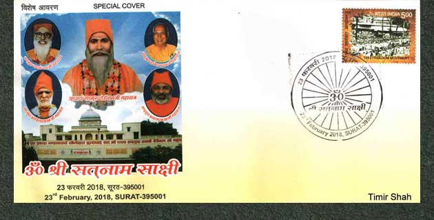 Special Cover on Prem Prakash Panth released on 23rd February 2018 at Surat.
